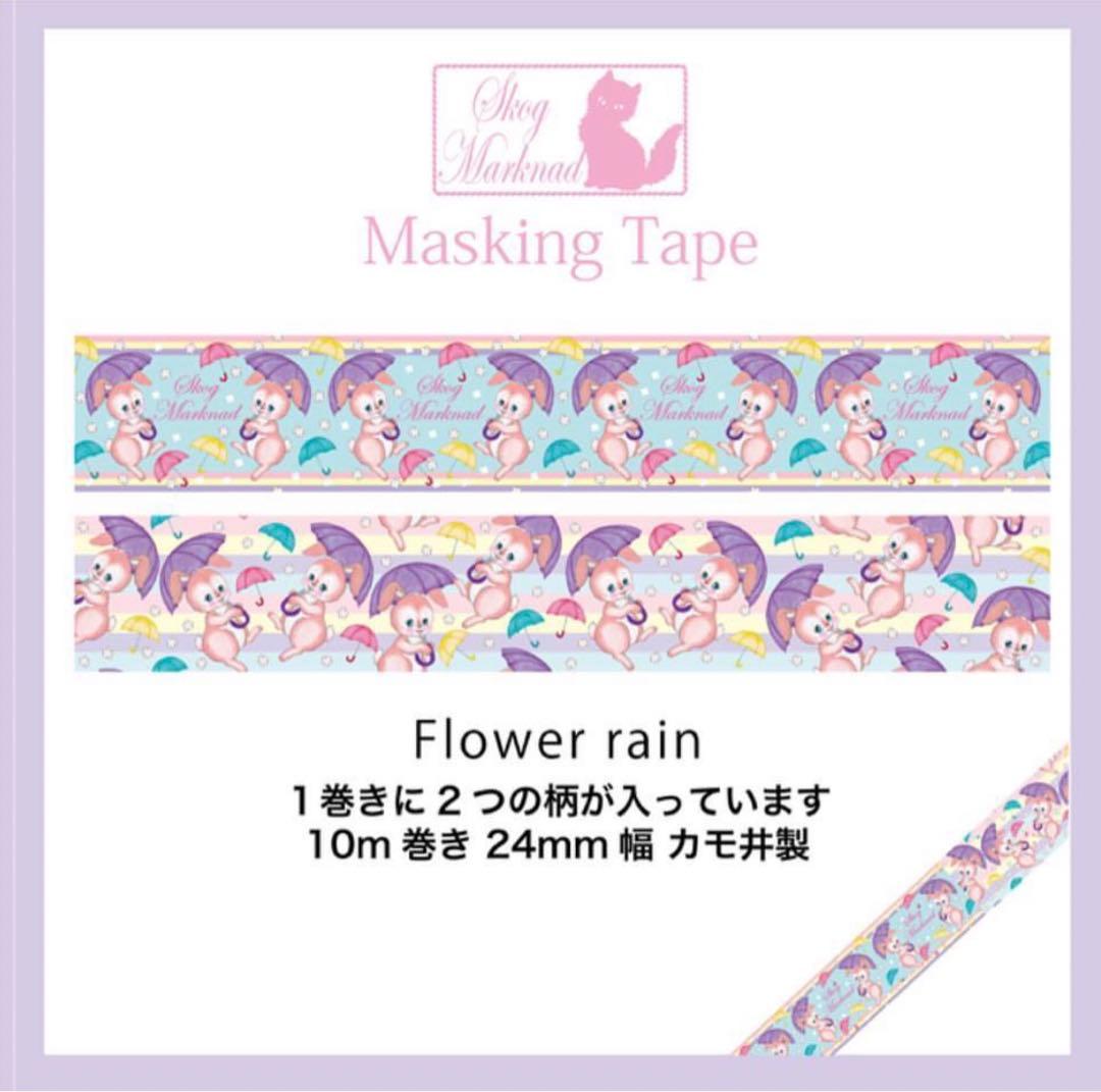 skogmarknad24mmマスキングテープ12巻セット　スコーグマルクナード