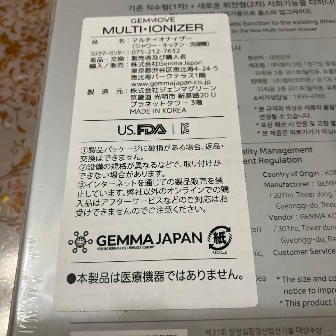 シャワーヘッド　ジェンマ　【未開封】