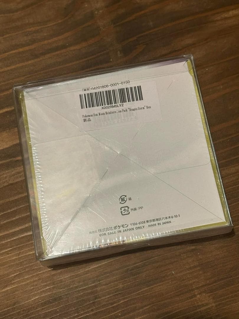 ドラゴンストーム BOX ポケモン 未開封 シュリンク付き sm6a