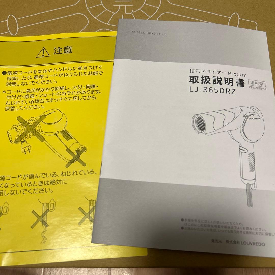 ⭐︎LOUVREDO FUKUGEN Pro ホワイト