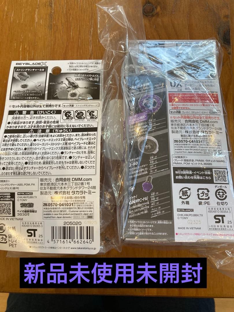 DMMくじ　ワイバーンホバー　ストリングランチャー　セット