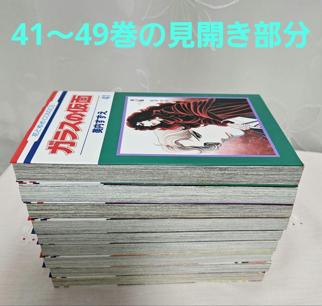 【美品☆一読のみ☆最終値下げ】ガラスの仮面 全巻セット1～49