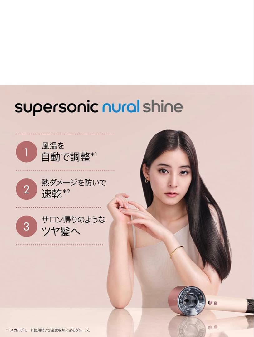 ヘアドライヤー Dyson Supersonic Nural Shine