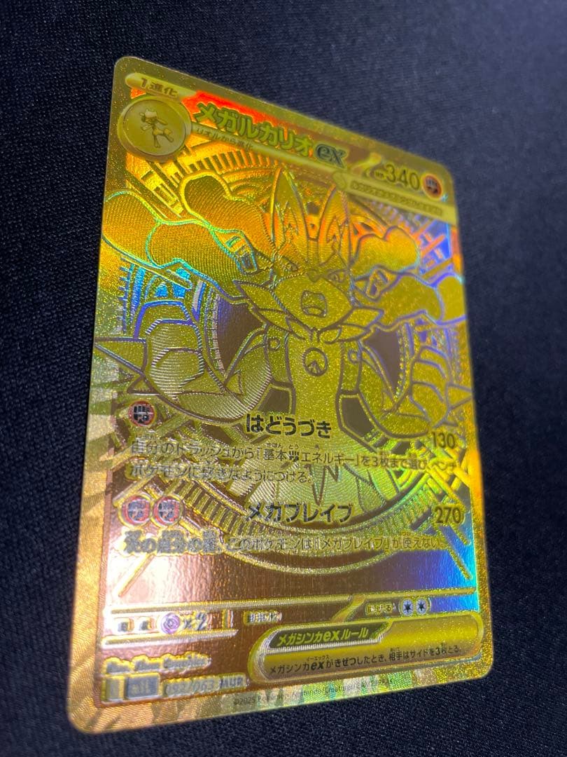 ポケモンカード メガルカリオ MUR 【美品】