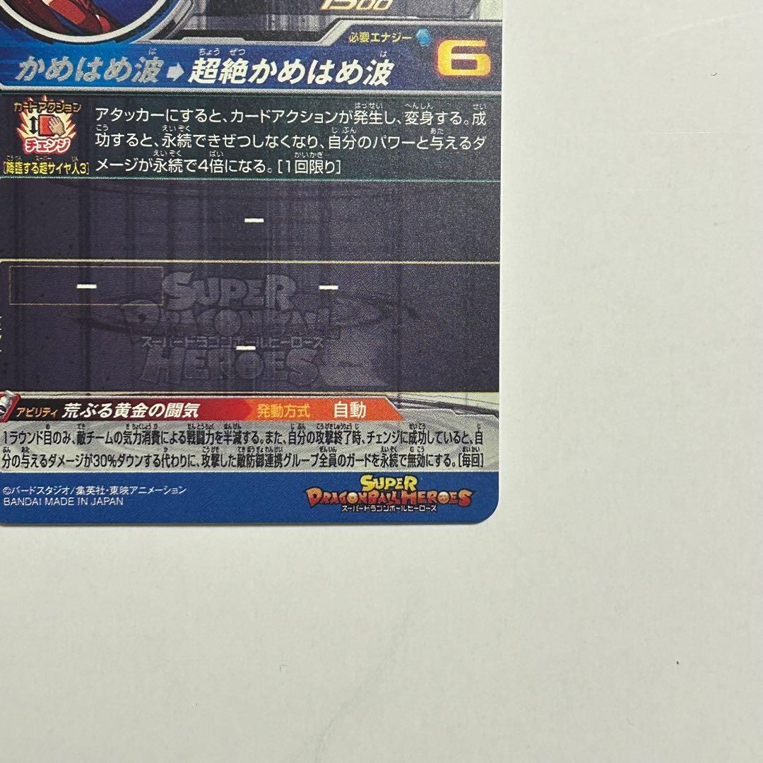 スーパードラゴンボールヒーローズBM11-SEC3 LC孫悟空