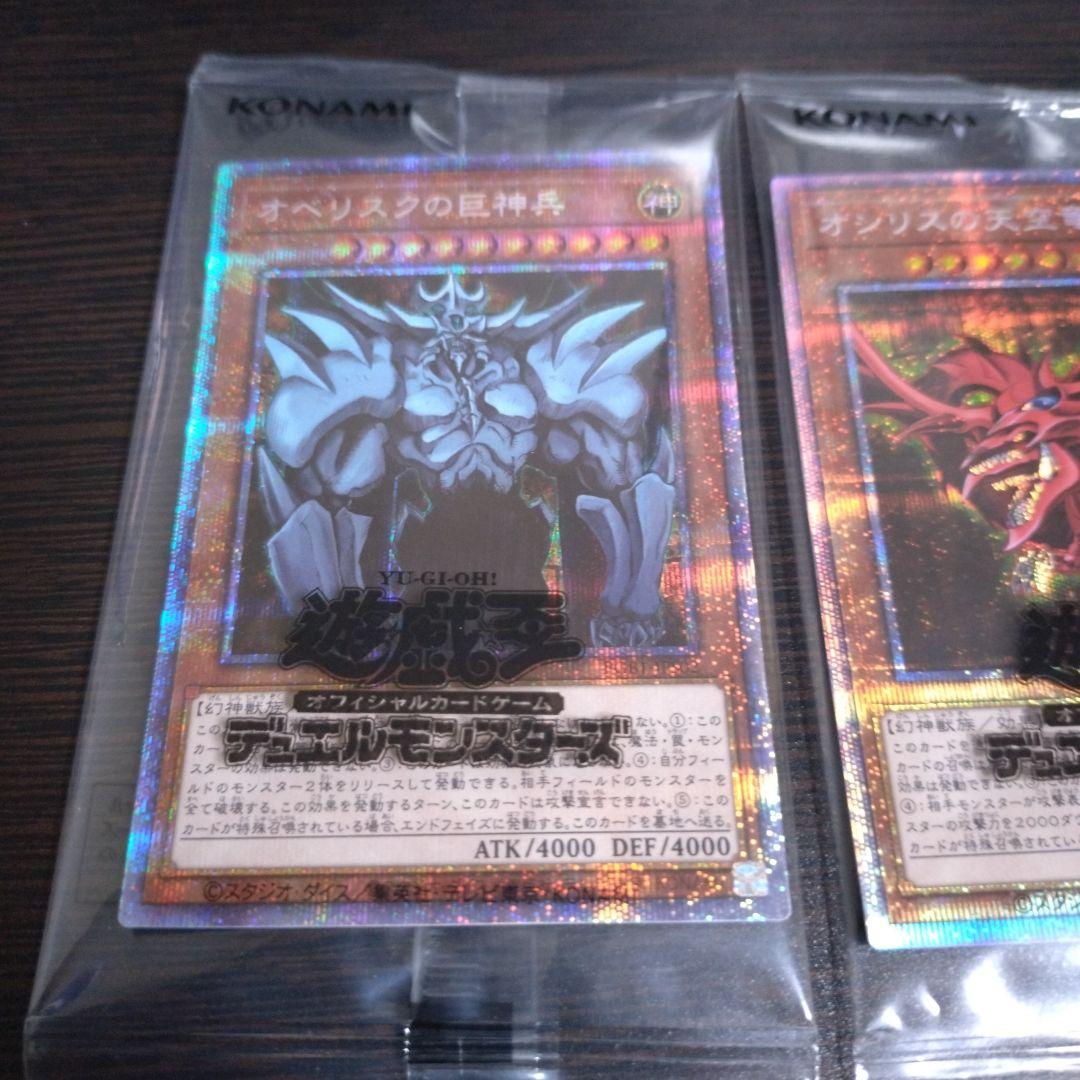 遊戯王　三幻神　プリズマティックゴッドボックス　GODBOX　プリシク　未開封