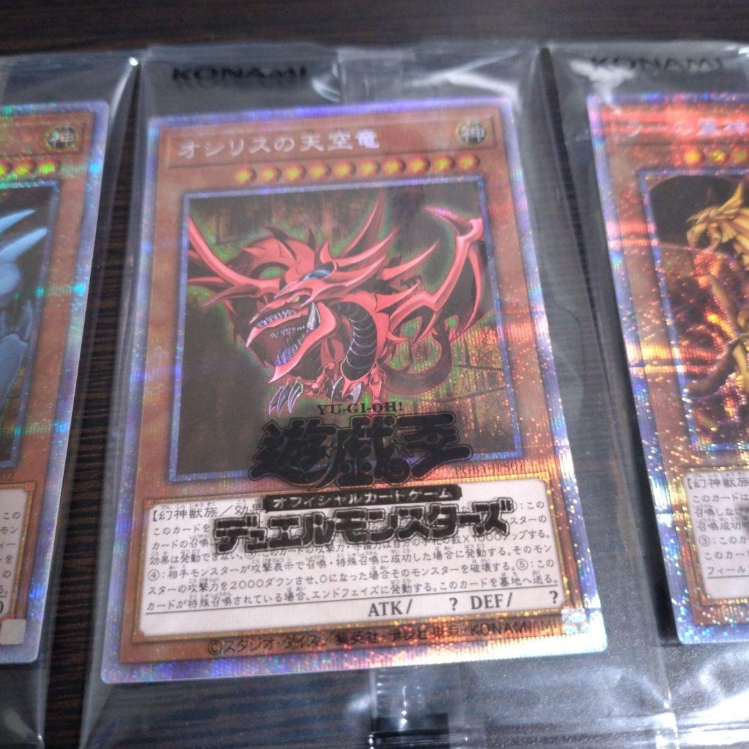 遊戯王　三幻神　プリズマティックゴッドボックス　GODBOX　プリシク　未開封