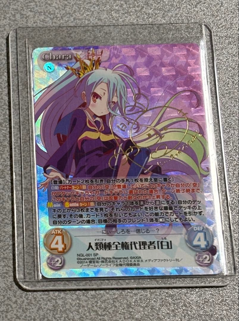 chaos tcg ノーゲーム・ノーライフ　SP 人類種全権代理者「白」