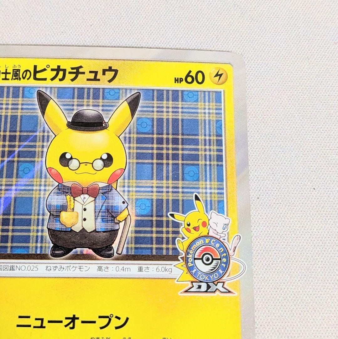 【値下げ大歓迎です！】ポケモンカード　紳士風のピカチュウ　210/SM-P