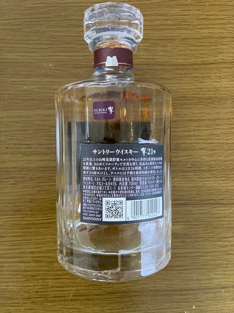 山崎 18年 、響21年