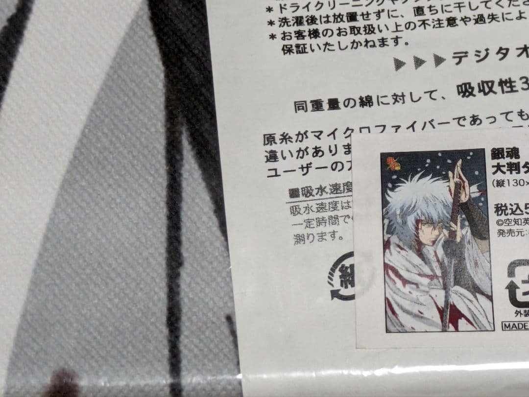 銀魂ジャンプフェスタ限定ブロッコリー大判タオル銀時ver.2