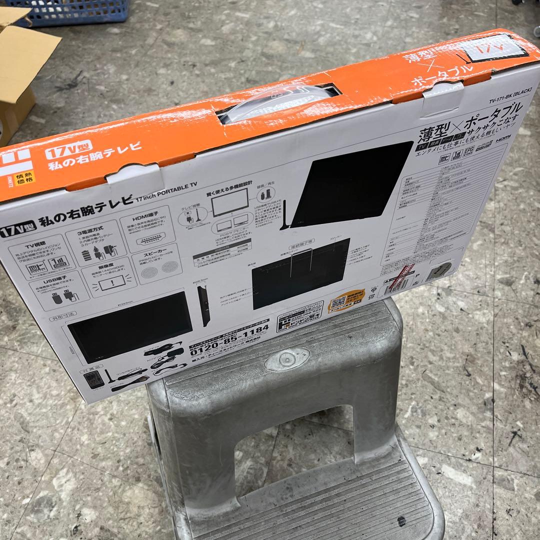 ドン・キホーテ 17V型 私の右腕テレビ ポータブルテレビ