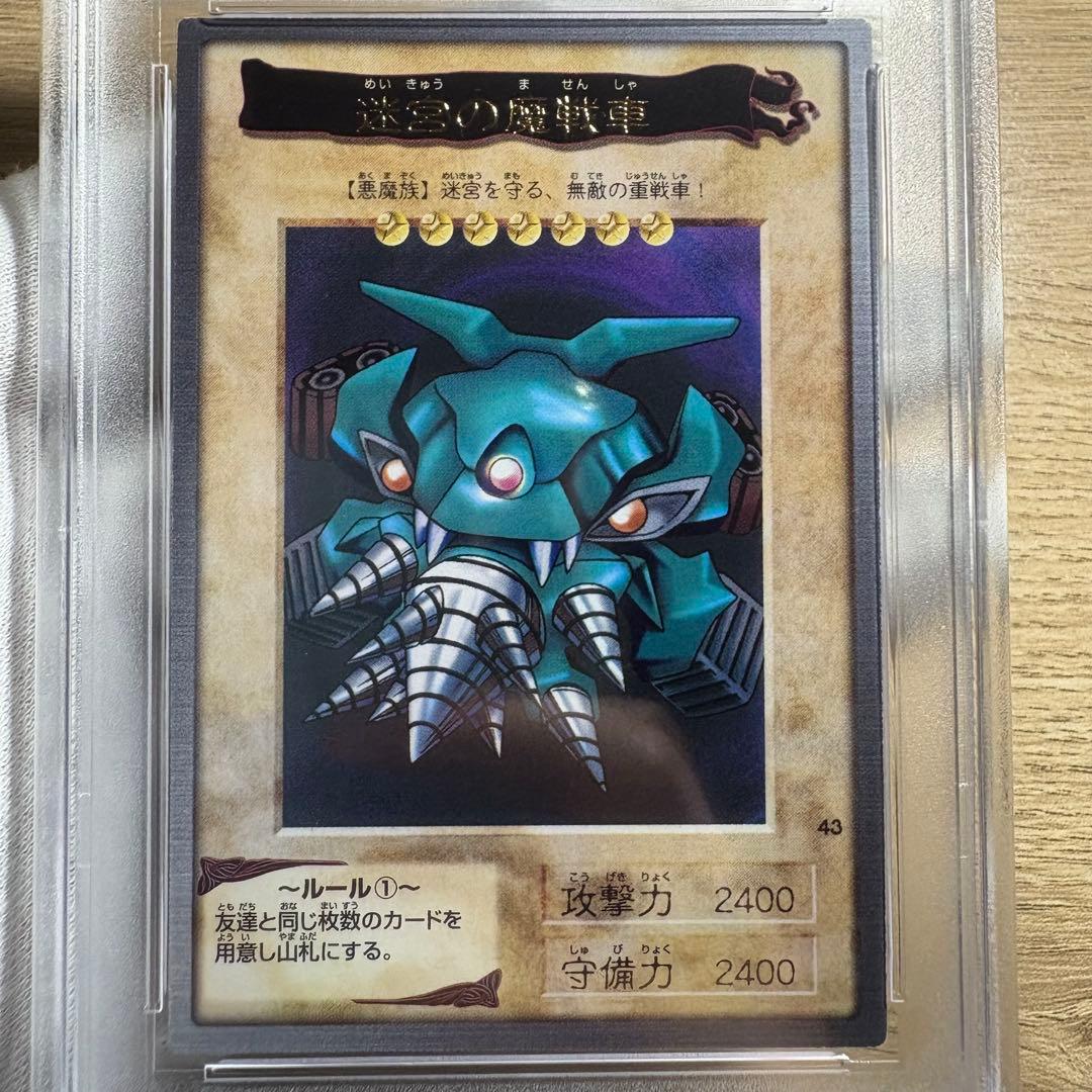 【 鑑定品 PSA9 】　美品　最安値　迷宮の魔戦車　バンダイ　字レア