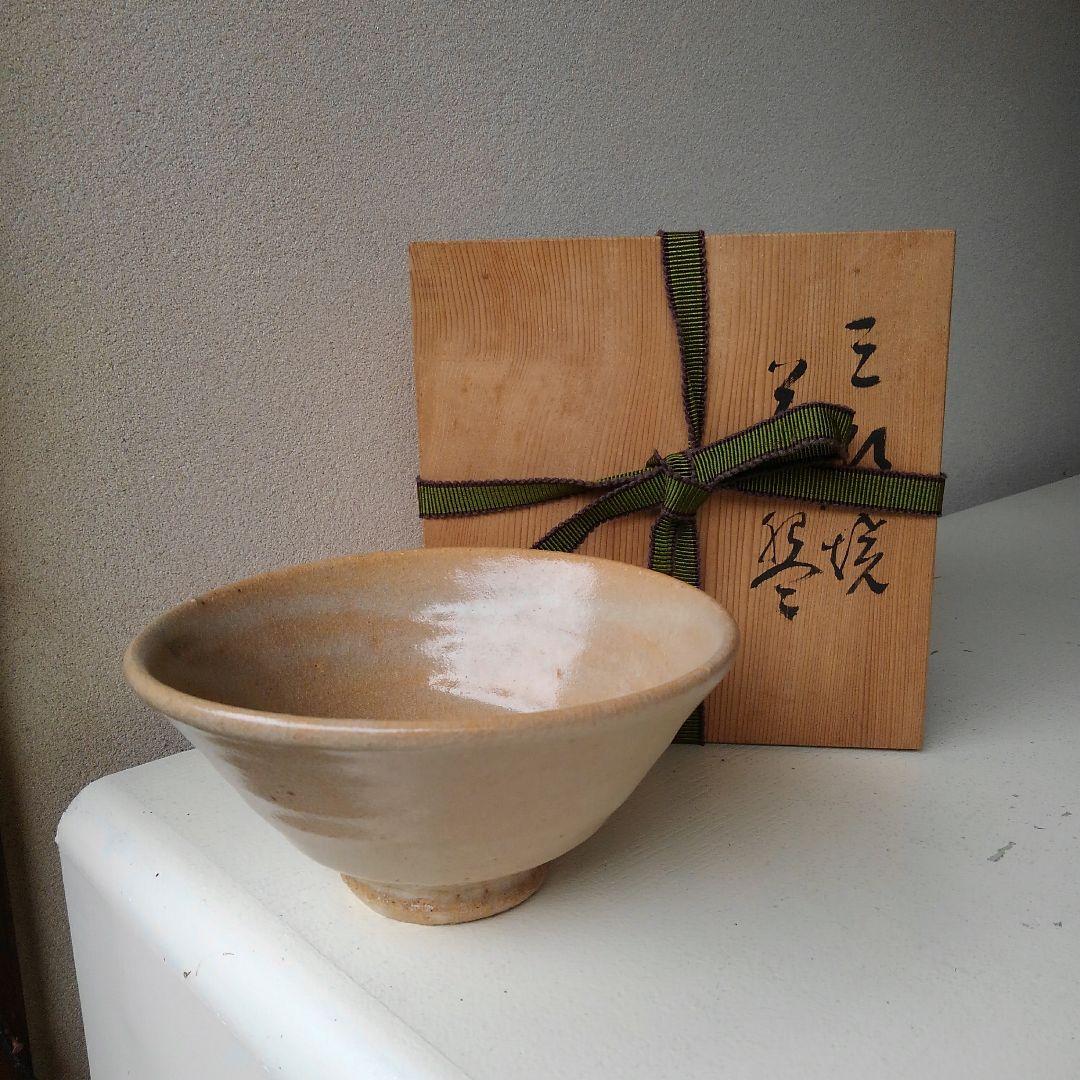 万寿山　三朝焼　茶碗　窯元　現代工芸美術作家協会　所属　森田統