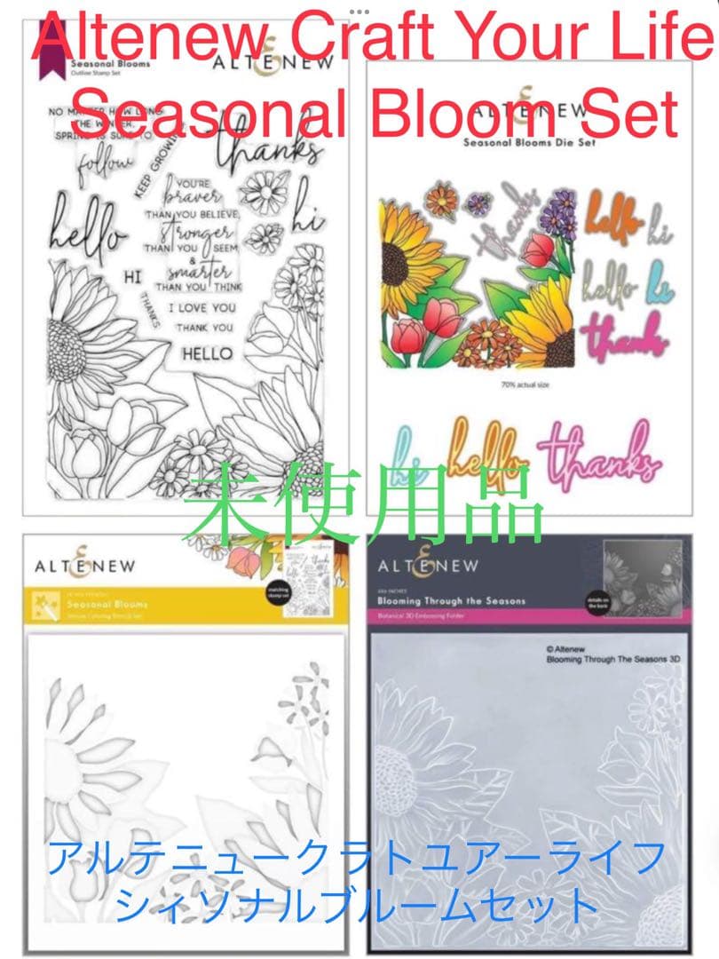 アルテニューSeasonal Bloom スタンプ・ダイ・フォルダー・ステンシル
