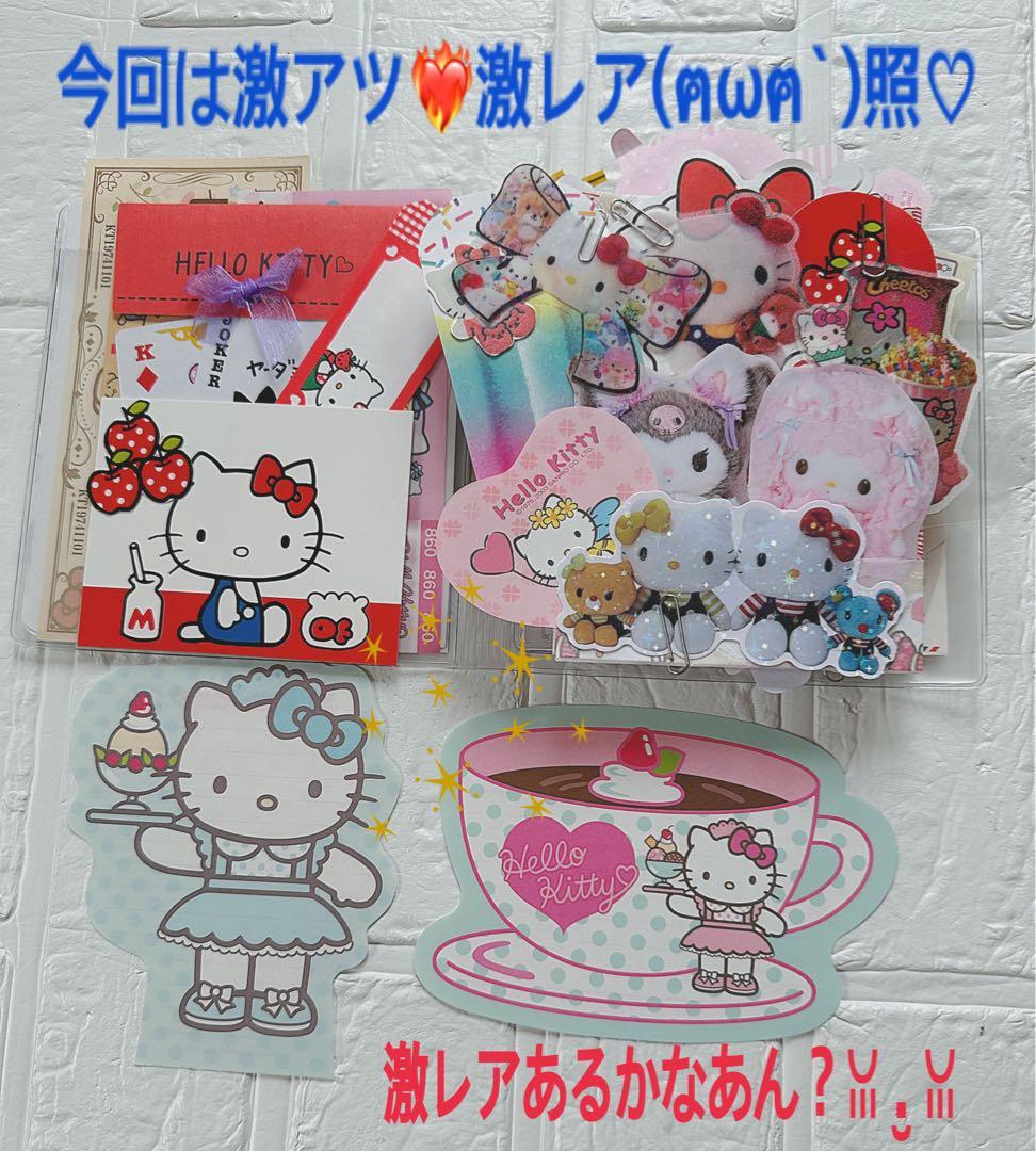 サンリオおすそ分けファイル増量激レア＆激アツ＆アメキャラ＆限定1セットꈍ .̮ ꈍ