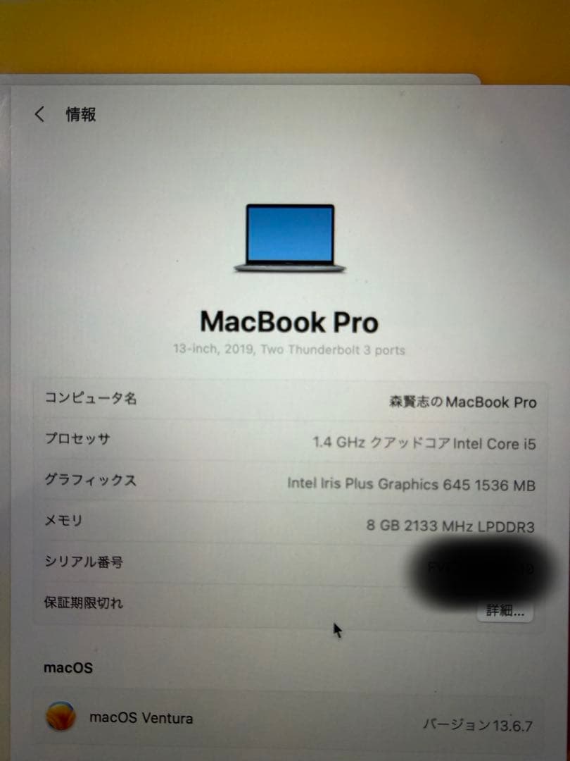 Mac book pro 13インチ