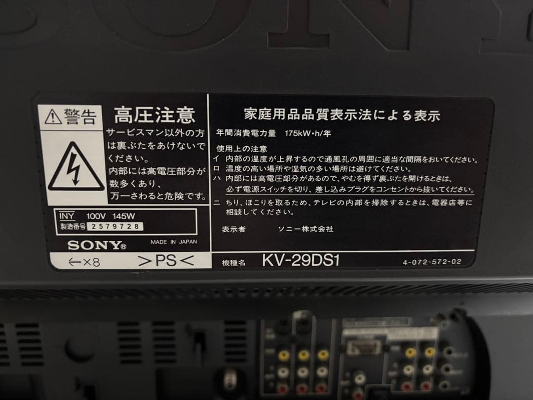 Sony Trinitron ブラウン管テレビ
