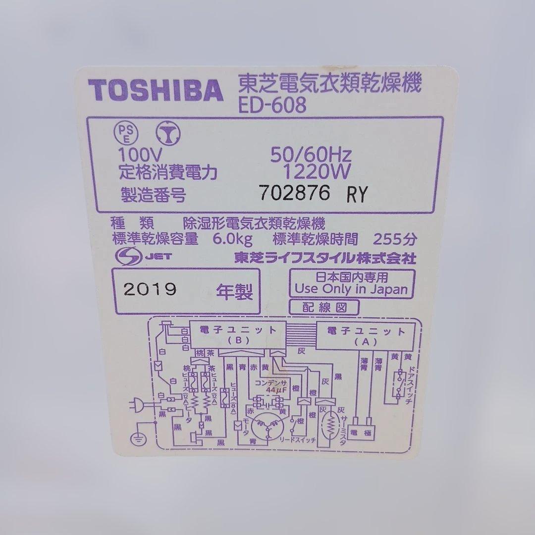 電気式乾燥機 TOSHIBA ED-608(W) 2019年