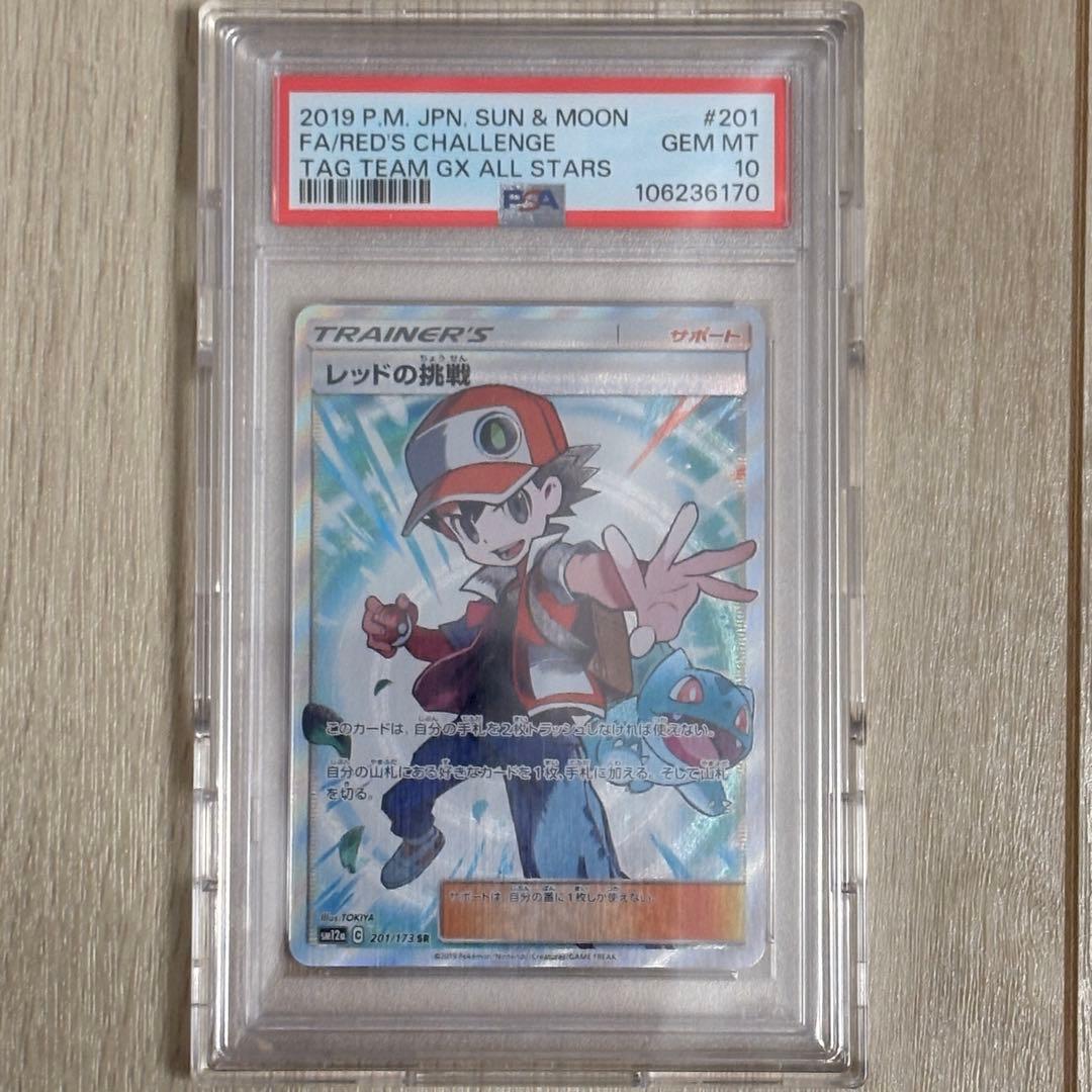 PSA10 レッドの挑戦 SR