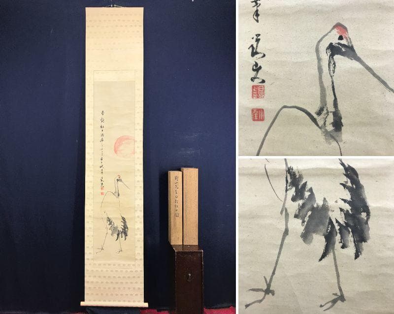 【真作】日根對山/日根対山/白鶴紅日図/正月/掛軸/名家伝来/AD-705