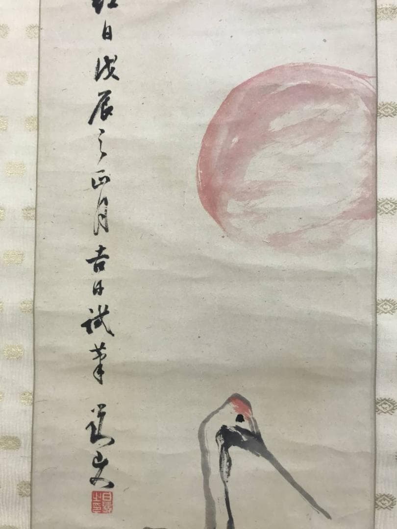 【真作】日根對山/日根対山/白鶴紅日図/正月/掛軸/名家伝来/AD-705