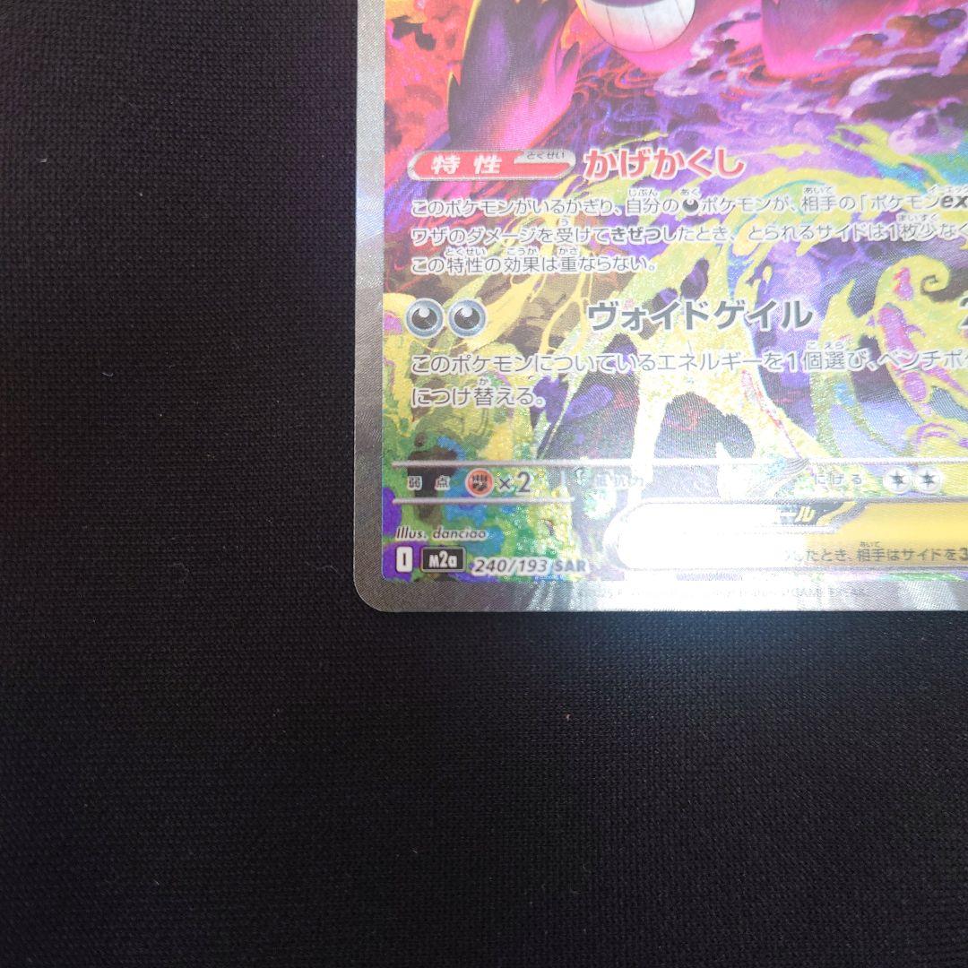 MEGAドリームex メガゲンガーex SAR M2a 240/193