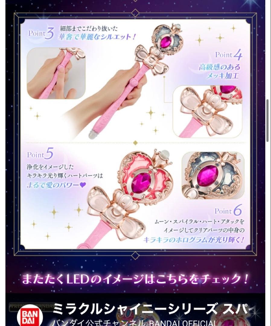 セーラームーンスパイラルムーンハートロッドシャイニーシリーズ　プレミアムバンダイ