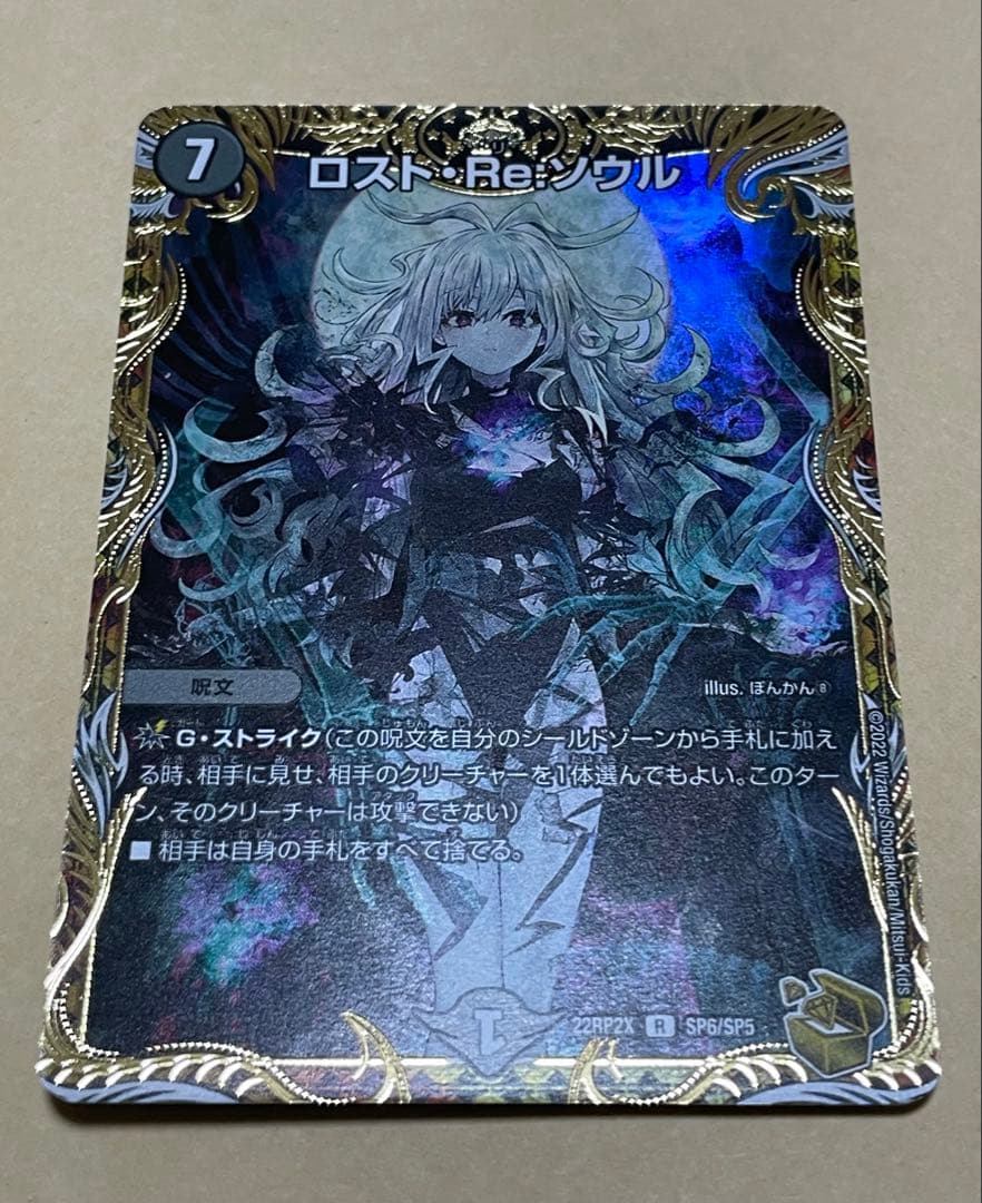 m*h様 ロスト・Re:ソウル 金トレジャー