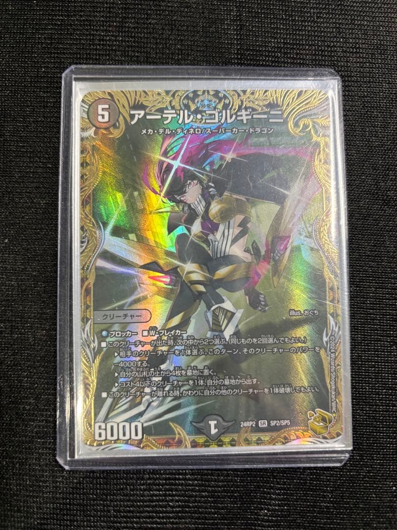 アーテルゴルギーニ　金