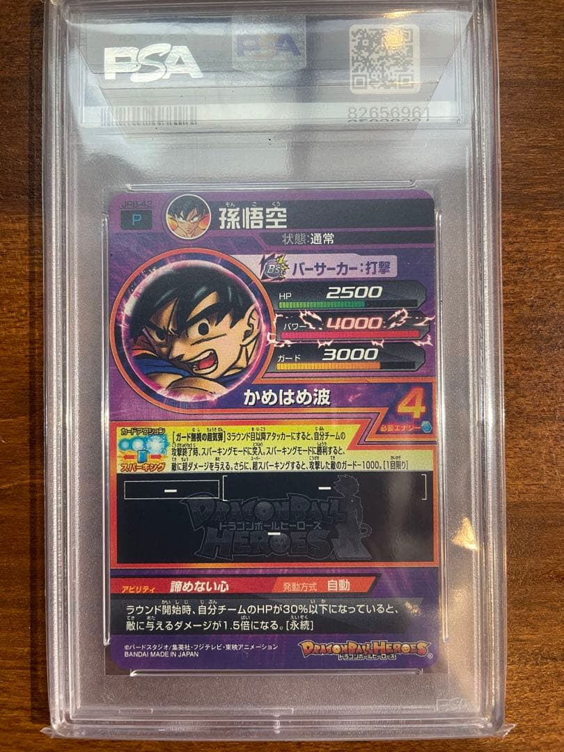 【PSA10】JPB-42 孫悟空 青プロモ　ドラゴンボールヒーローズ