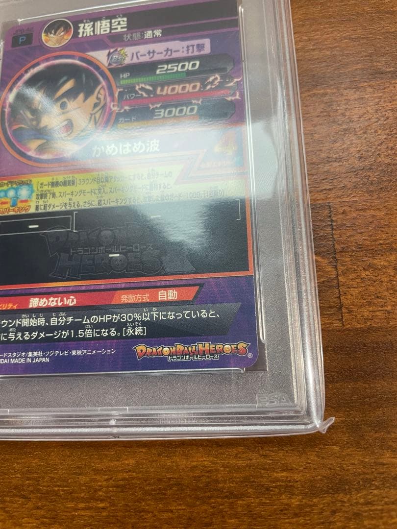 【PSA10】JPB-42 孫悟空 青プロモ　ドラゴンボールヒーローズ