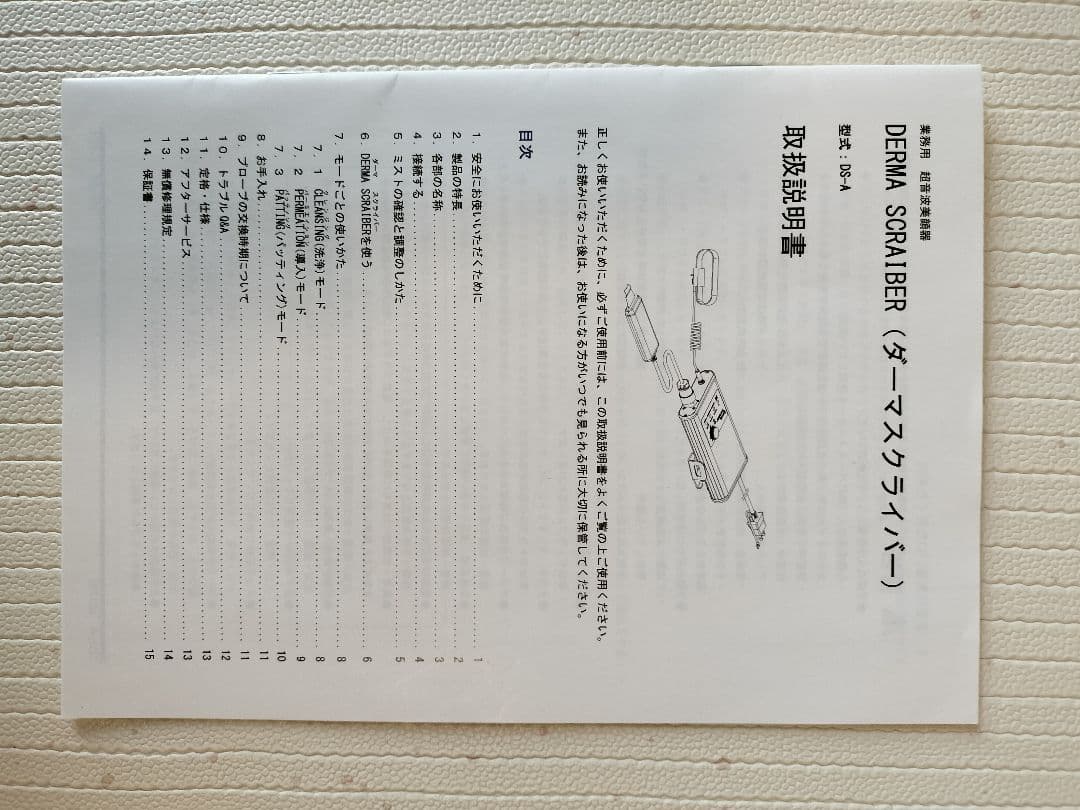 ぴーちゃん★ダーマスクライバー超音波美顔器