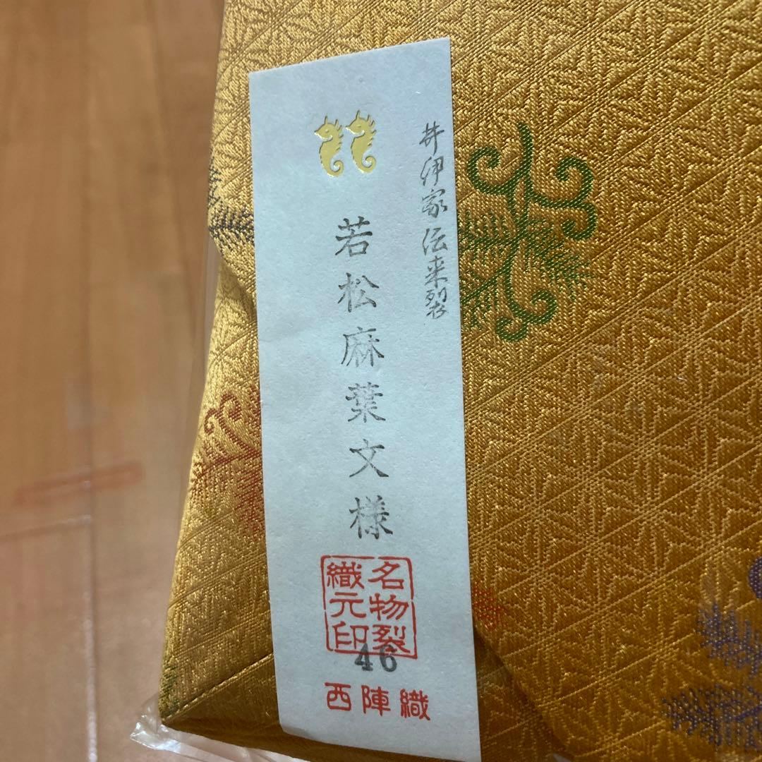 3,000円引き‼️　井伊家伝来裂　数寄屋袋　若松麻葉文様　西陣織　名物裂織元印