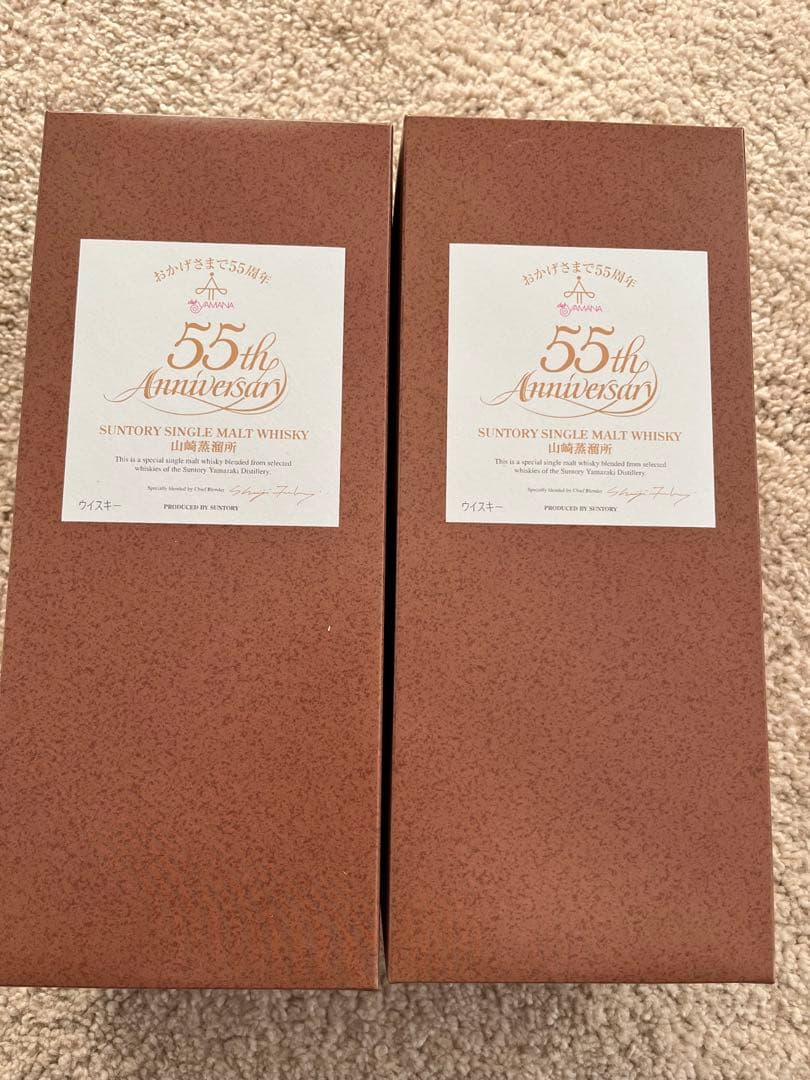 サントリー山崎2本セット　クラブ山名55周年記念ボトル　限定品