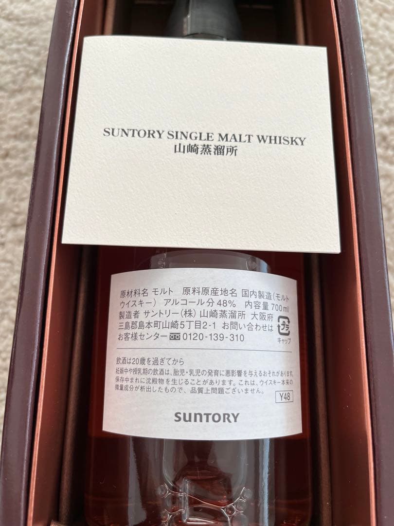 サントリー山崎2本セット　クラブ山名55周年記念ボトル　限定品