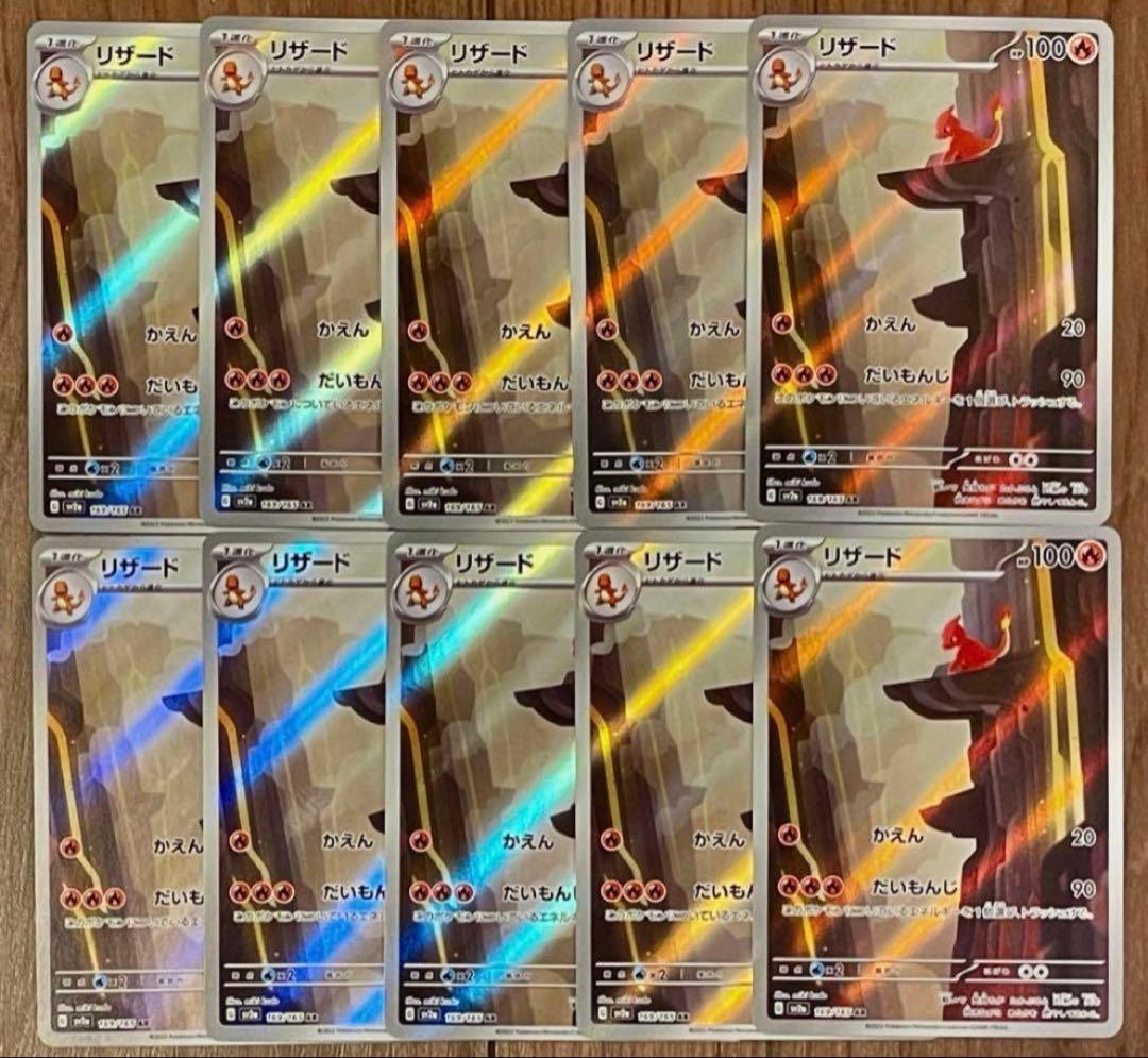 ポケモンカード リザード AR 169/165 10枚セット まとめ売り