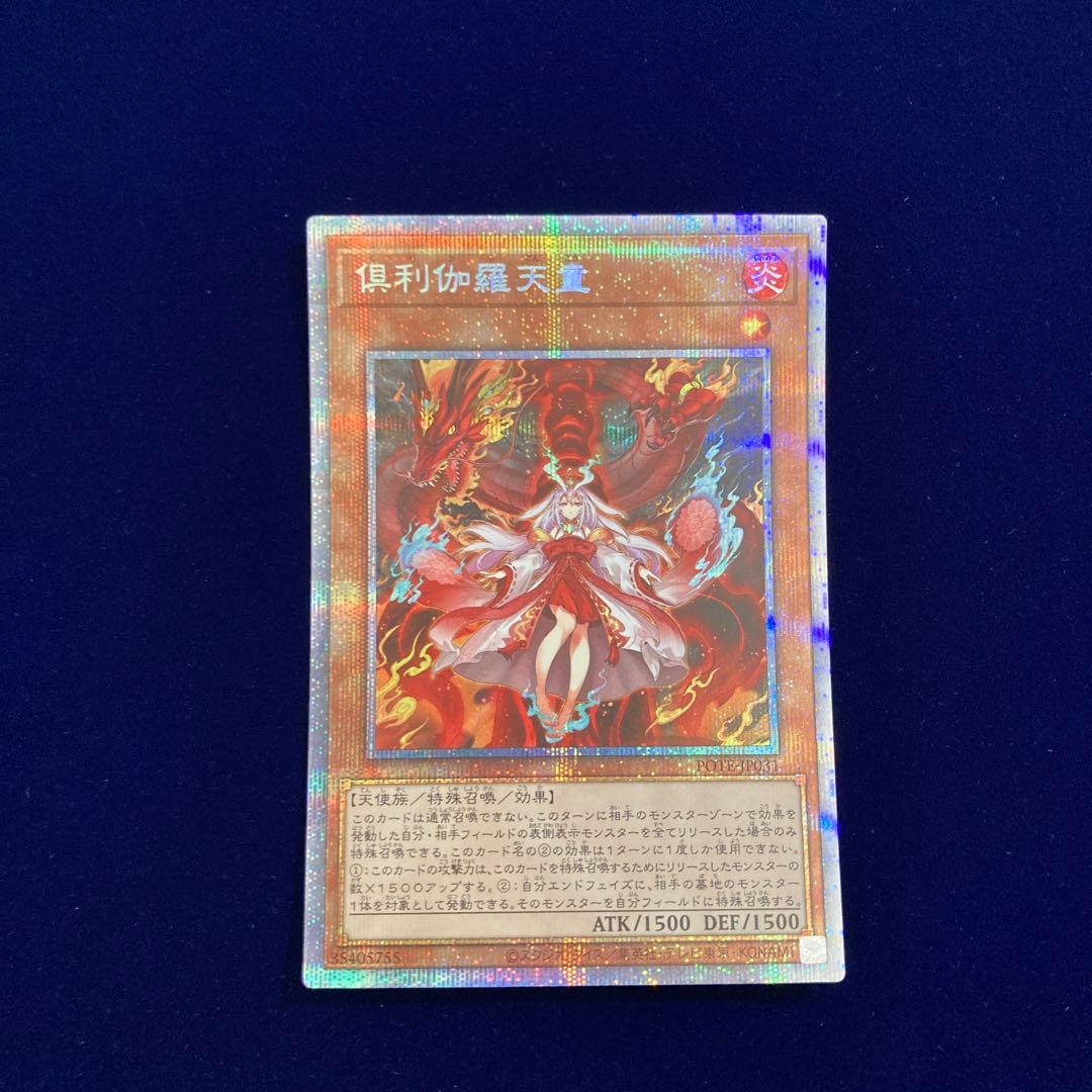 倶利伽羅天童　プリズマティック　bgs