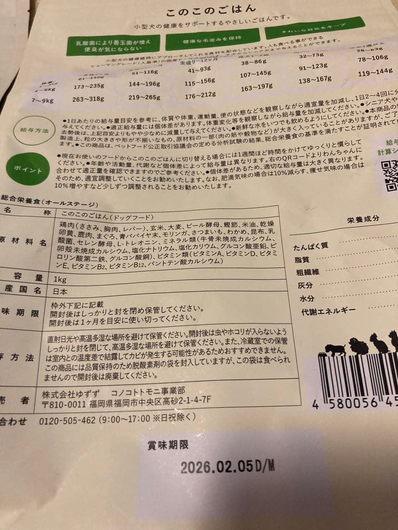 このこのごはん ドッグフード 1kg✖️2袋