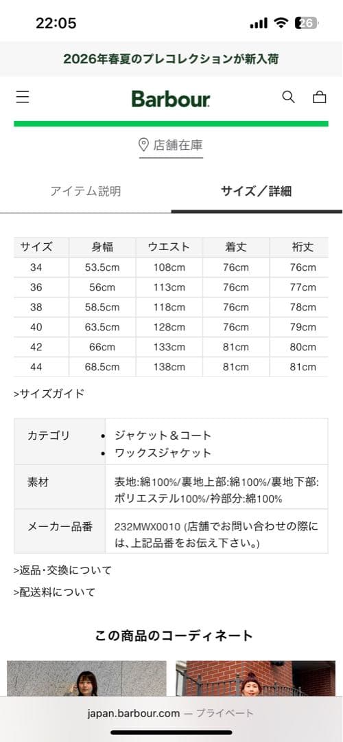 ⭐*︎様 Barbour SL BEDALE サイズ40