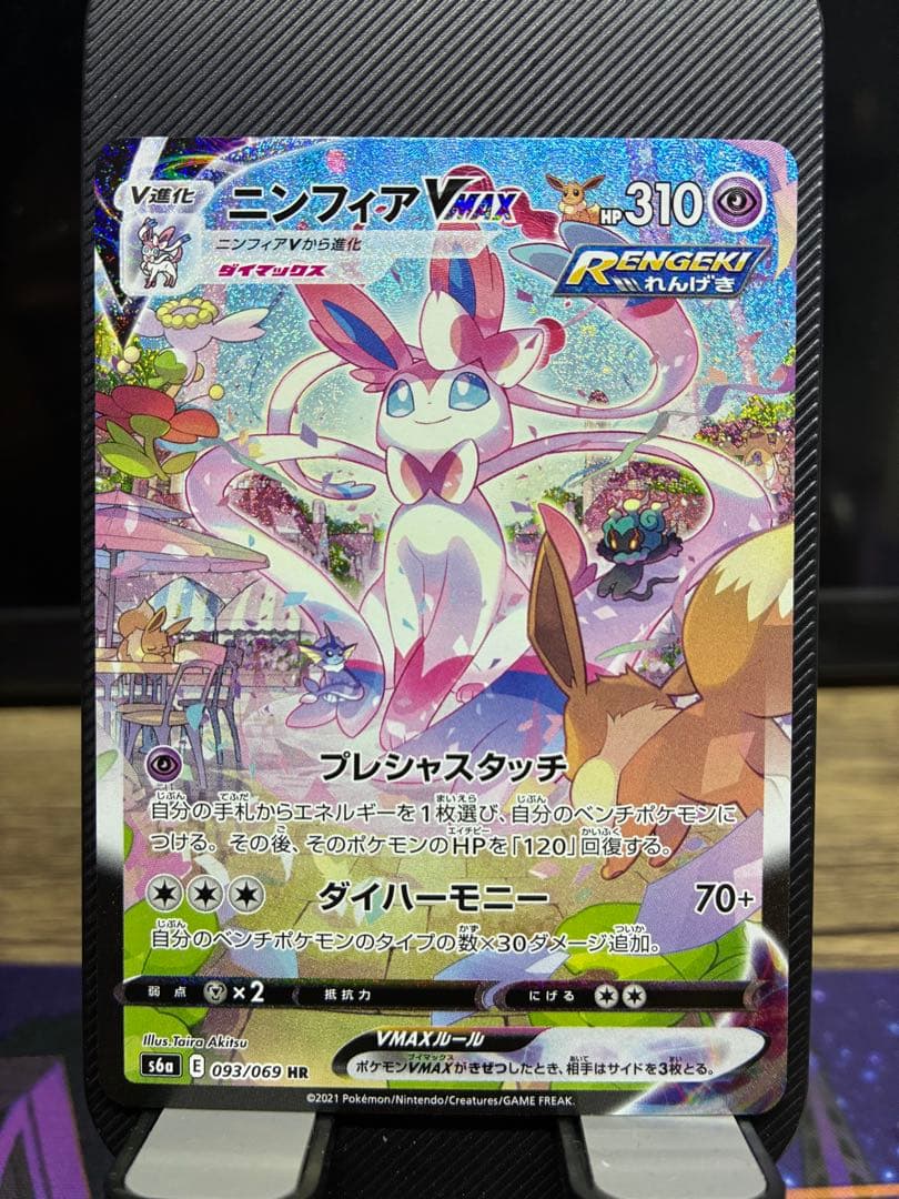 【センタンリング良好】ニンフィアVMAX HR 093/069