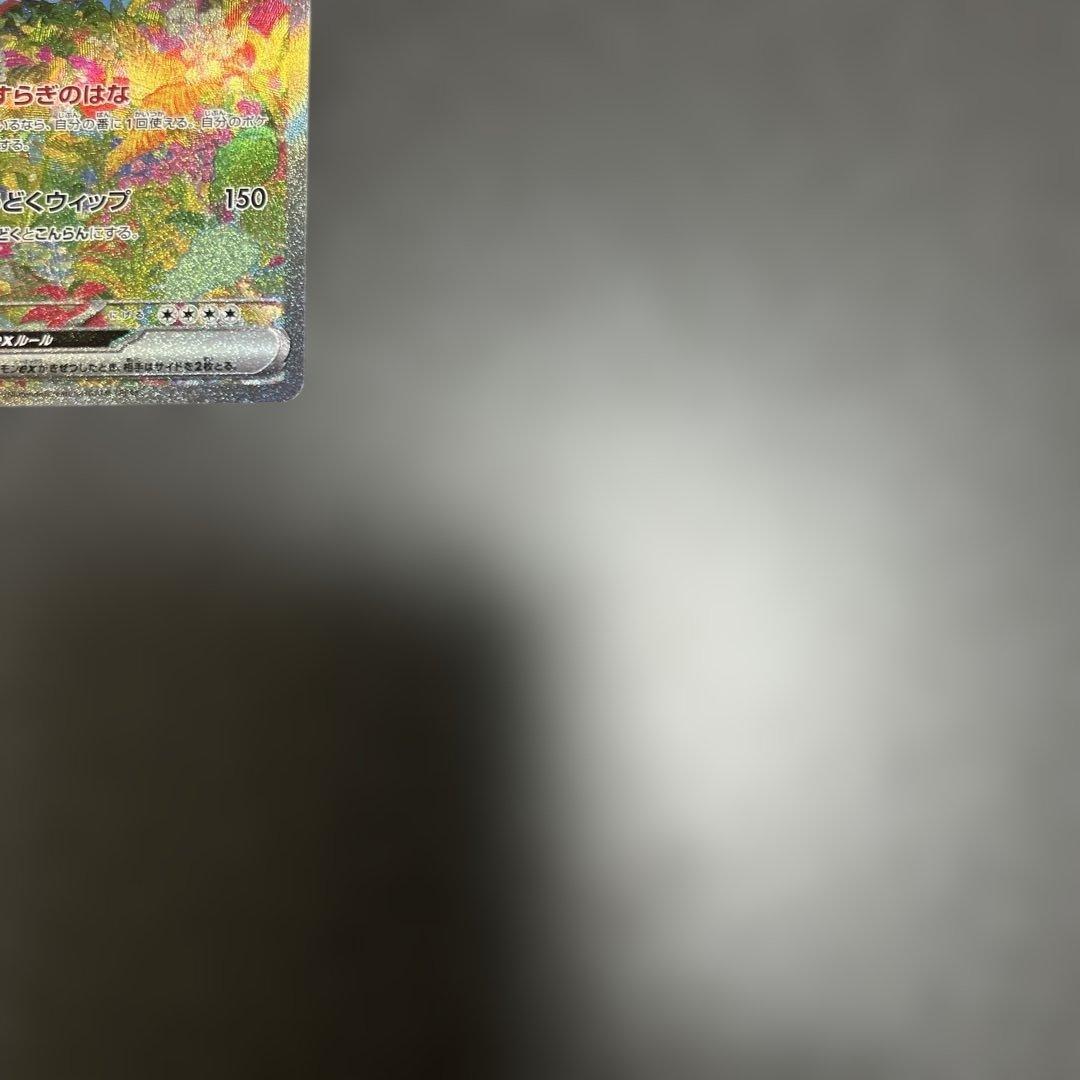 フシギバナex sar 151 汎用　ゲリラ