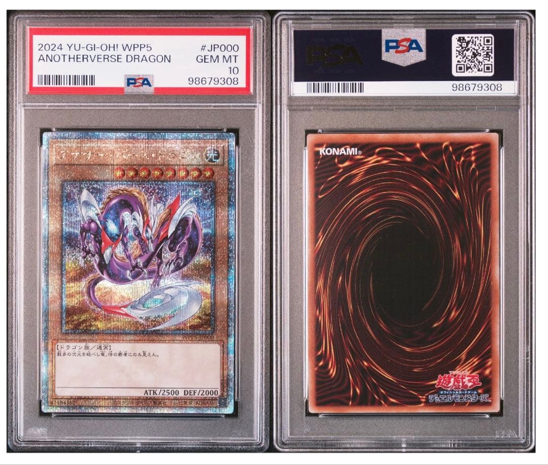 ね*こ様 2024年遊戯王 アナザー　バース　ドラゴン　PSA10 　2枚セット