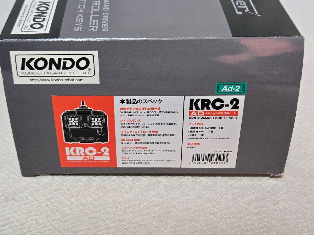 KONDO KHR-3HV ロボットキット 拡張キット付