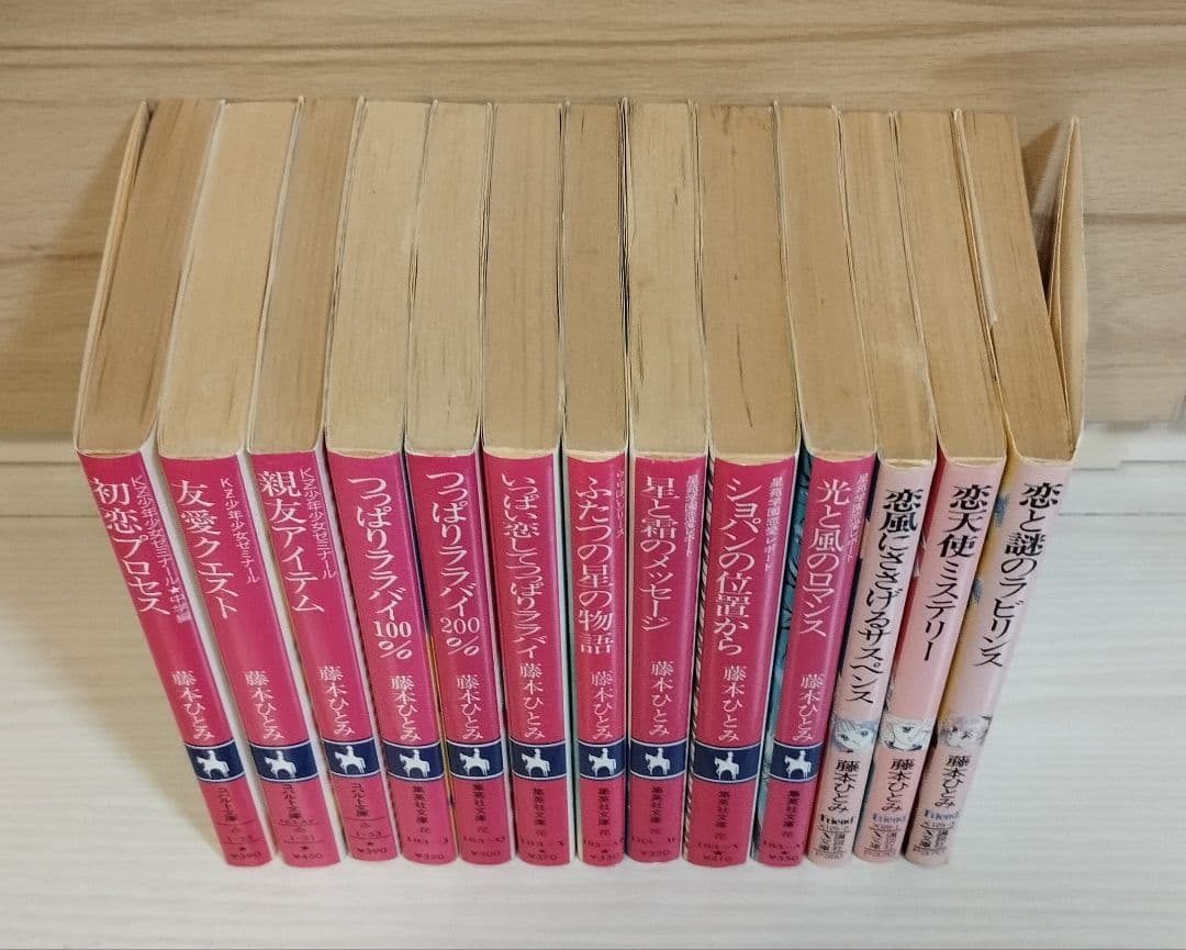 藤本ひとみ 51冊まとめ売り