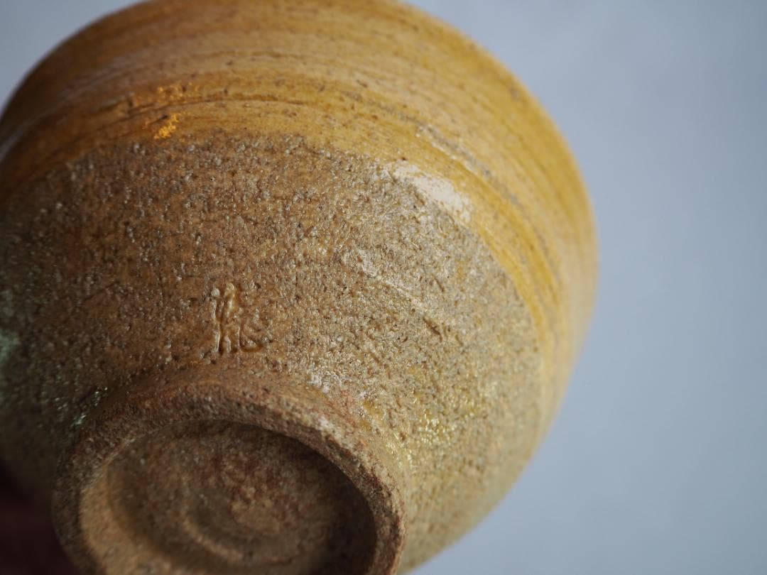 4代清風与平造『伊羅保茶碗』（共箱）