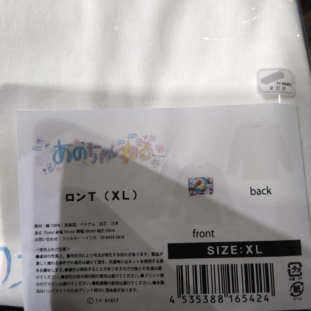あのちゃん　Tシャツ　あのちゃんねる　歯周病ちゃん　ロングTシャツ　限定品