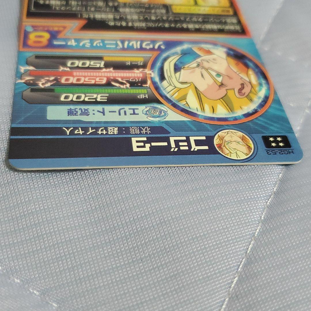 スーパードラゴンボールヒーローズ ゴジータ HG2-53