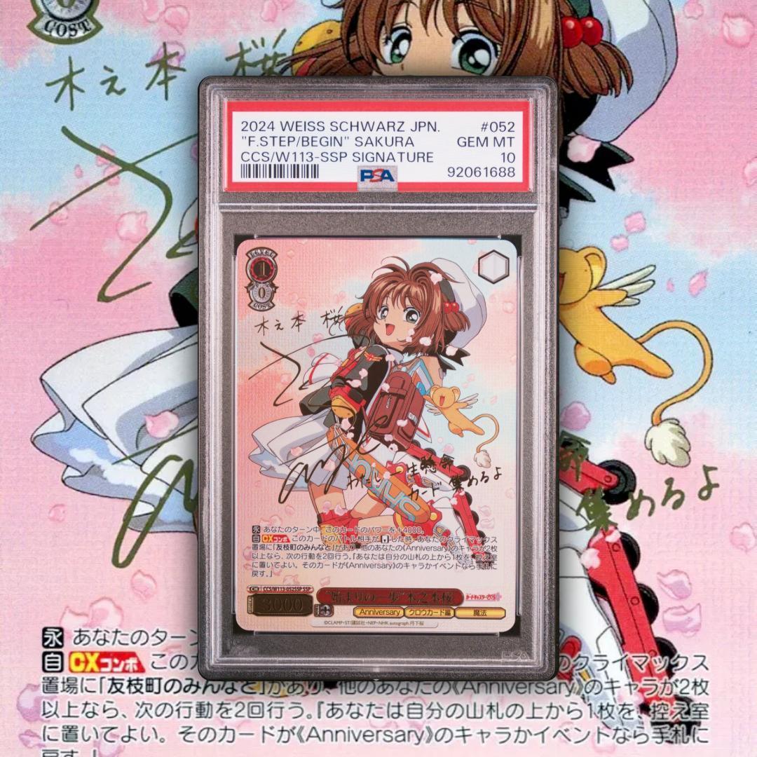 ヴァイスシュヴァルツ　木之本桜　SSP　箔押し　PSA１０ 連番