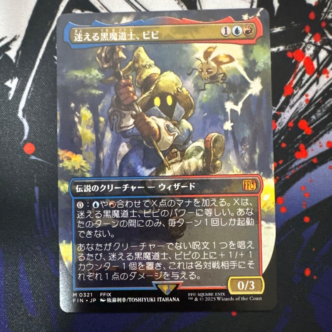 MTG 迷える黒魔道士、ビビ　ボーダーレス非Foil